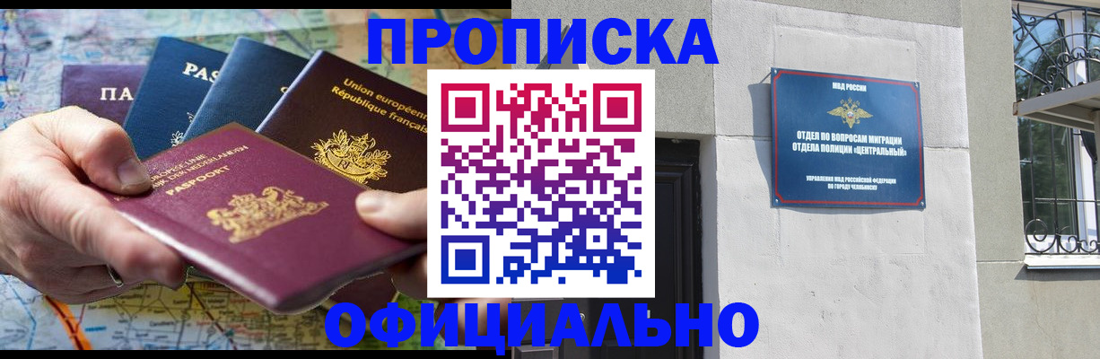 прописка 2025 в Палласовке