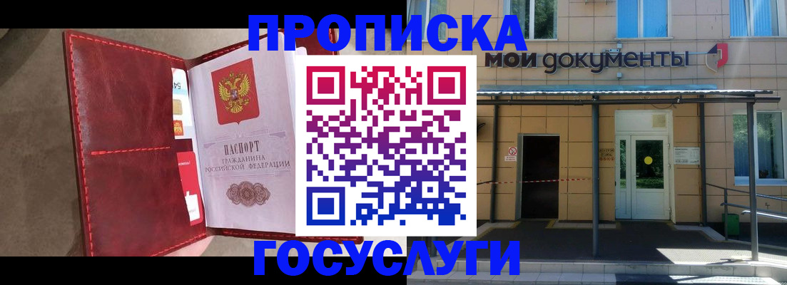 прописка от собственника в Палласовке