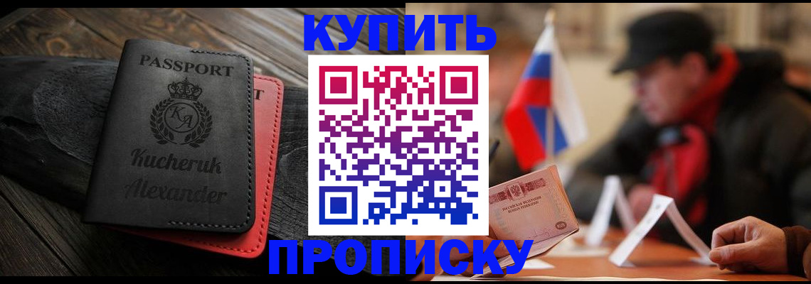 временная регистрация купить в Палласовке