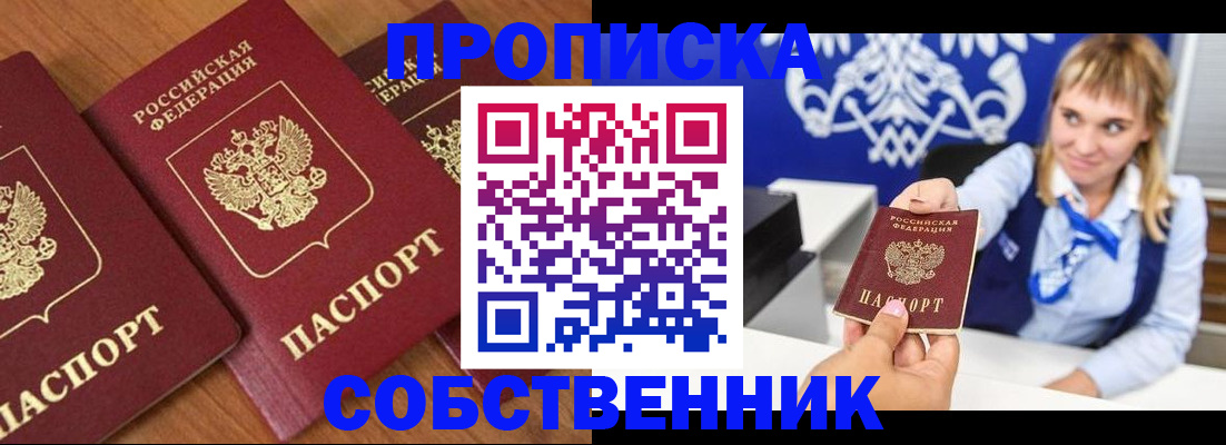 прописка 2025 в Палласовке